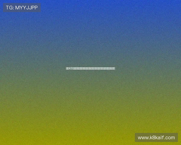 凯发K8注册登录入口操作指南，详细步骤助您顺利完成账号注册与登录